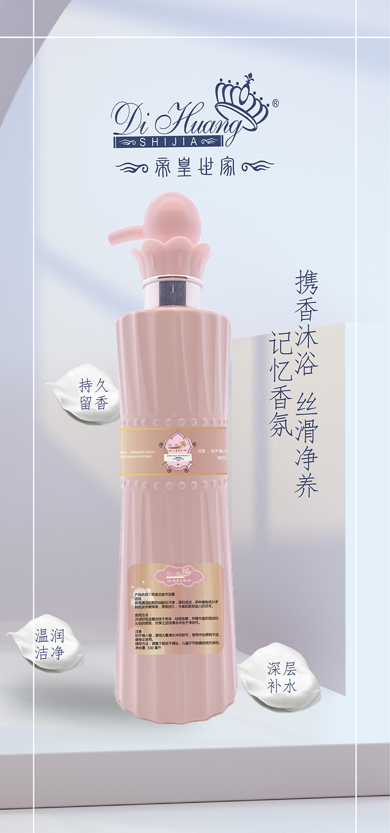 帝皇世家沐浴露-详情500ml.jpg